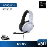 Sony : INZONE H3 MDR-G300 หุฟังเกมมิ่ง (ประกันศูนย์ Sony 1 ปี)