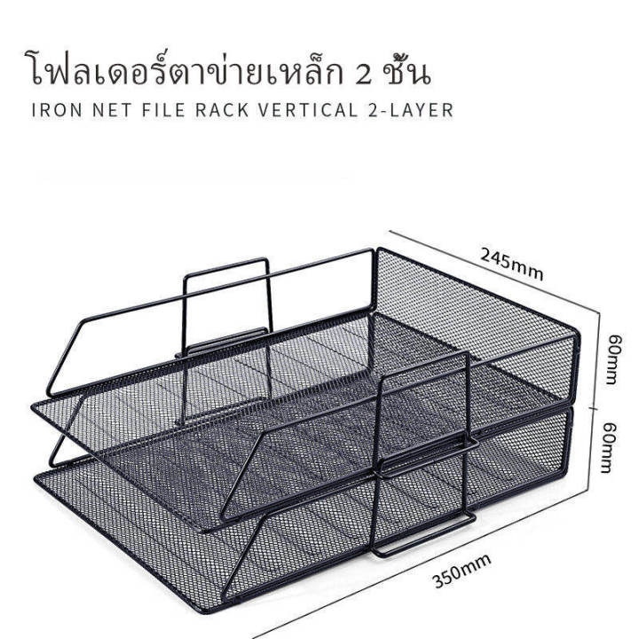 ชั้นวางเอกสาร-2-4-ชั้น-ถาดใส่เอกสาร-ชั้นวางกระดาษ-a4-ถาดใส่เอกสาร-ตะแกรงใส่เอกสาร-ตะแกรงเหล็กวางเอกสาร-bkk-office