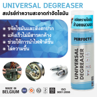 PERFECTS Universal Degreaser 200ml. ทำความสะอาดกำจัดไขมัน ล้างแผงวงจร อุปกรณ์อิเล็กทรอนิกส์ (Blue)*ยกโหล*