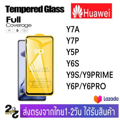 ฟิล์มกระจก เต็มจอ กาวเต็มแผ่น Huawei รุ่น Y7P Y5P Y6P Y6S Y9S Y6Pro Y7A Y5/2019 Y9Prime