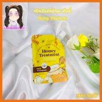 ทรีทเม้นต์หมักผมฮันนี่ Honey Treatment ฟื้นฟูเส้นผม จากน้ำผึ้ง 50g