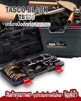 Tasco Black TB770 เครื่องมือดัดท่อทองแดง ชุดดัดท่อขนาด 1/2 – 7/8 สินค้าคุณภาพ จัดส่งไว