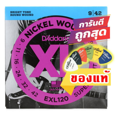 แถมปิ๊ก!! สายกีตาร์ไฟฟ้า ของแท้ DAddario เบอร์ 9 EXL 120 เบอร์ 9-42 Made in USA