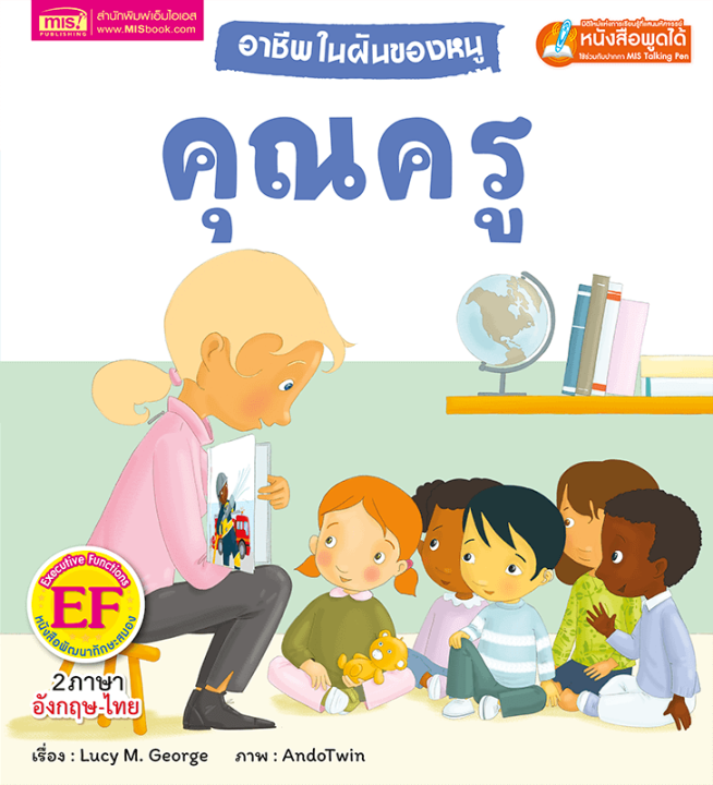 อาชีพในฝันของหนู-คุณครู