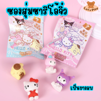 ยางลบ ยางลบซานริโอ้ ยางลบลายการ์ตูนน่ารักๆ Sanrio ยางลบเด็ก ของเล่นเด็ก น่ารักมากๆ (5ชิ้น)