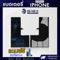 แบตมือถือ IPhone  แบตเตอรี่ แบตโทรศัพท์ แถมฟรีชุดไขควง Battery