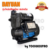 ปั๊มน้ำอัตโนมัติแรงดันคงที่  DAYUAN  WZB750  750w