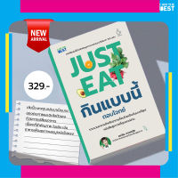 I AM THE BEST  JUST EAT กินแบบนี้ (ตอบโจทย์ )