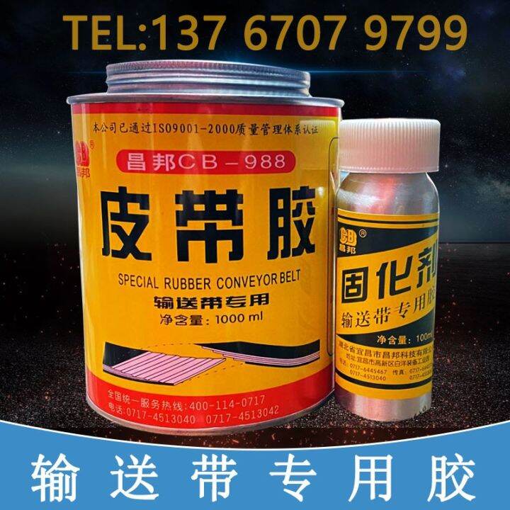 Conveyor belt glue joint special rubber repair agent PVC PU canvas nylon conveyor industrial