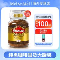 Moccona 400G Moccona กาแฟอเมริกันปราศจากน้ำตาลอะโรมาติกแช่แข็ง-เอสเพรสโซ่สำเร็จรูปแห้ง