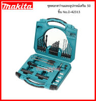 ชุดดอกสว่านและอุปกรณ์เสริม 50 ชิ้น No.D-42313 ยี่ห้อ MAKITA