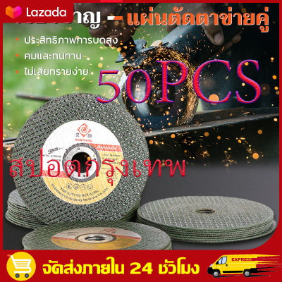 （สปอตกรุงเทพ）ใบตัดเหล็ก ตัดสเตนเลส 4นิ้ว JC  (107 mm) 1กล่องมี 50แผ่น