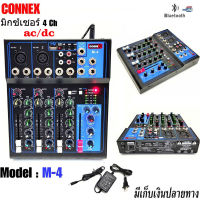 มิกเซอร์ 4 ช่อง ยี่ห้อ Connex รุ่น M-4 ต่อบลูทูธ USB Line มีอะแดปเตอร์ DC 12V ในกล่อง Professional Mixer 4 CH