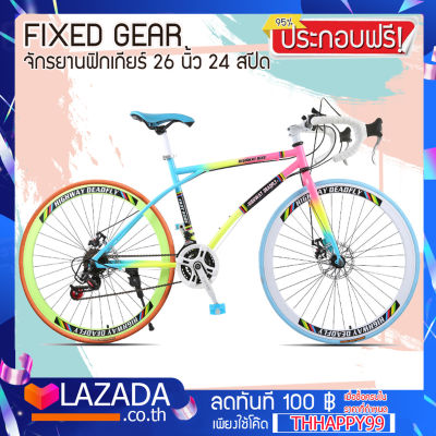 ประกอบฟรี FIXED GEAR 24 Speed มีเกียร์ จักรยานฟิกเกียร์ เสือหมอบ ขนาดเฟรม 49 cm ล้อ 26 นิ้ว ขอบ 40 มิล เฟรมเหล็ก ขนาดยาง 700x23c