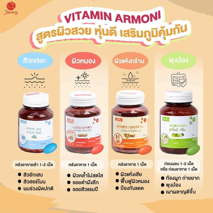 shining-gluta-armoni-ไชน์นิ่ง-กลูต้า-อาโมนิ-มี-4-สูตร-amoni-l-gluta-c-rosehip-zinc-green-แอล-กลูต้า-ซีโรสฮิป-ซิงค์-กรีน-อาโมนิ-ซิงค์-armoni