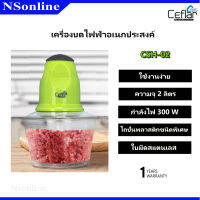 เครื่องบด เครื่องบดหมู เครื่องปั่นอาหารอเนกประสงค์ ขนาด 2 ลิตร Ceflar รุ่น CSH-02 (โถพลาสติกชนิดพิเศษ)