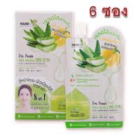 ? (ยกกล่อง6ซอง) Nami Im Fresh Aloe Lemon Brightening Gel นามิ แอม เฟรช อโลเลมอน ไบรท์เทนนิ่ง เจล [ สุขภาพและความงาม ]