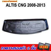 ถาดท้ายรถยนต์ ALTIS CNG 2008-2013 ถาดท้ายรถยนต์ TOYOTA