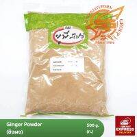 Ginger Powder ยูพี สไปซ์ ผงขิง 500 กรัม /เครื่องเทศ