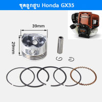 ชุดลูกสูบแหวนสำหรับเครื่องตัดหญ้า 4 จังหวะ ขนาด 39mm ตระกูล Honda GX35