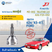 ⚙ E1 หัวเพลาขับ MZ-002 MAZDA 626 83-87, FORD TELSTAR 2.0 A26-F25-O52 จำนวน 1 ชิ้น ⚙