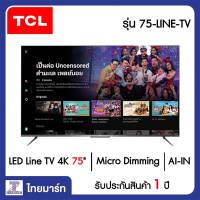 TCL LED Line TV 4K 75 นิ้ว TCL 75-LINE-TV | ไทยมาร์ท THAIMART