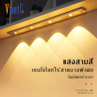 Vimite 60/80CM โคมไฟกลางคืน ไฟเซนเซอร์คน 3-Color Dimming ไฟเซ็นเซอร์ led ไร้สาย ไฟประดับตู้โชว์ USB โคมไฟชาร์จได้ Ultra Thin ไฟตู้เสื้อผ้า Kitchen ไฟผนั ไฟติดครัว