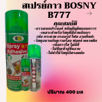 กาวสเปรย์ BOSNY B777 400 มล.