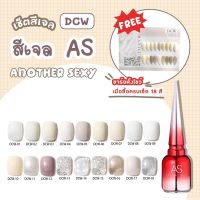 Set สีเจล As ANOTHER SEXY 15ml. สีเจลโทนขาวเรียบหรู DCW 01-18สี แถมชาร์จฟรี