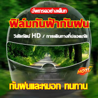 ?ฟิล์มกันน้ำติดหมวกกันน็อค?สร้างพิเศษใช้มา5ปียังใสอยู่เลย LONHUA ฟิล์มหมวกกันน็อค ป้องกันฝนป้องกันหมอกเพื่อความปลอดภัยในการขับขี่รับมือกับสภาพอากาศที่ซับซ้อนได้ง่าย กระจกหมวกน็อค ฟิล์มติดหมวกกันน็อค ฟิล์มติดกระจกหมวกกันน็อค ฟิล์มติดหมวก