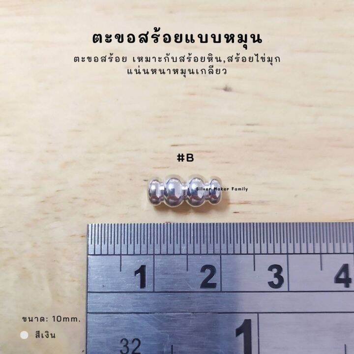 sm-ตะขอหมุนเกลี่ยว-ยาว-10mm-อะไหล่เงิน-อุปกรณ์งานฝีมือ-diy-ตะขอเงินแท้-92-5-ตะขอสร้อย-ตะขอสร้อยข้อมือ