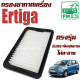 กรองอากาศ Suzuki Ertiga ปี 2013-2016 รุ่นที่ 1 (ซูซูกิ เออร์ติกา) / ซูซุกิ เออติก้า เออร์ติก้า