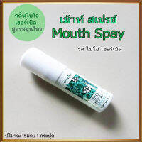 สเปรย์ระงับกลิ่นปาก?Giffarinไบโอเฮอร์เบิลเม้าท์สเปรย์ลมหายใจหอมสะอาด/จำนวน1ชิ้น/รหัส15914/บรรจุ15มล.⛩️? aPOrN