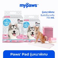 ☃โค๊ดส่วนลด  My Paws แผ่นรองฉี่สุนัข รุ่นหนาพิเศษ (N) หนากว่าเดิม 2 เท่า แผ่นซับน้ำหนา เม็ดเจลดูดซับน้ำเยอะมาก☛