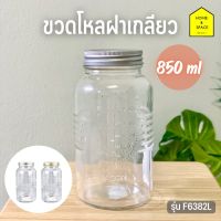 ขวดโหลทรงกลม ฝาเงิน-ทอง 850 ml. F-6382L