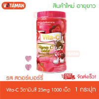 Vita-C vitamin c รสสตรอเบอร์รี่ (1 กระปุก) ชนิดเม็ด 1000 เม็ด วิตามินซีเด็ก วิตามินซี 25 mg