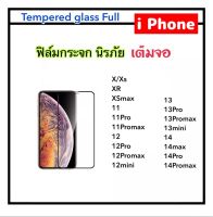 ฟิล์มกระจก เต็มจอ สำหรับ ไอโฟน รุ่น X XS XR XSmax 11 11Pro 11Promax 12 12Pro 12Promax 12mini 13 13Pro 13Promax 13mini 14 14max 14Pro 14Promax Tempered Glass