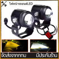 ไฟหน้ารถยนต์LED ไฟท้าย ไฟสปอร์ตไลท์มอเตอร์ไซค์ สว่างมาก 2 สเต็ป (เเสงสีขาว+แสงสีส้ม) LED DC1 คู่-24V Universal ไฟมอเตอร์ไซค์ ไฟสปอตไลท์มอไซ สปอร์ตไ