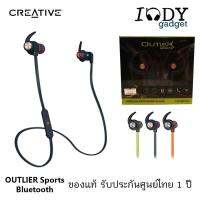 Creative Outlier Sports ของแท้ รับประกันศูนย์ไทย หูฟัง Bluetooth และ AptX ดีไซน์เท่ห์ กันเหงื่อและละอองน้ำ เหมาะใช้ออกกำลังกาย เสียงกระหึ่มมาครบทุกรายละเอียด