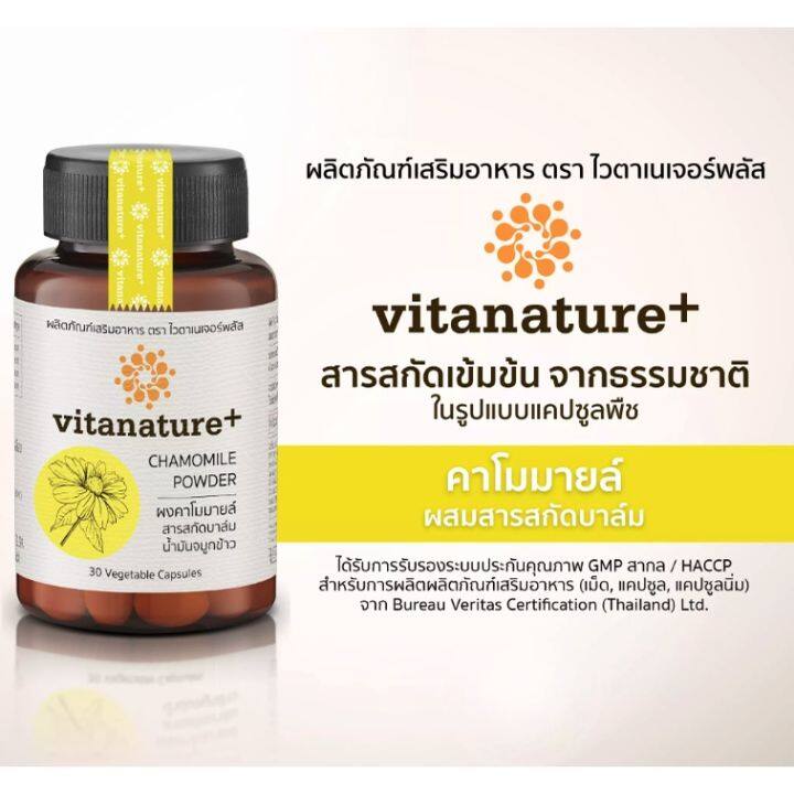 โปรโมชั่น-3-ขวด-vitanature-chamomile-คาโมมายล์-สำหรับผู้ที่มีปัญหาเกี่ยวกับการนอนหลับ-จำนวน-3-ขวด