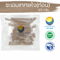 ชะเอมเทศแห้ง(ท่อน) 125 กรัม 59 บาท / "อยากลงทุนสุขภาพ นึกถึงสมุนไพรท่าพระจันทร์" ชะเอมเทศแห้ง ชะเอมเทศ ชะเอมเทส