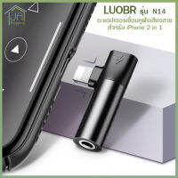 LUOBR รุ่น N14 2 in 1 สำหรับ Lightning TO 3.5 มม.อะแดปเตอร์เชื่อมหูฟังเสียงสายสำหรับ iPhone X XS MAX XR 7 8 PLUS ตัวแยกสัญญาณเสียงสำหรับ CHARGING + Music