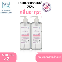 เจลล้างมือ แอลกอฮอล์ 75% กลิ่น ซากุระ ขนาด 500 ML กลิ่นหอม ถนอมมือ ผสมวิตามิน (ใช้ได้บ่อยผิวไม่แห้ง) By SKINFRINK ใช้โดยไม่ต้องล้างออก