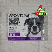 (แพคเกจใหม่)Frontline Plus (กล่องม่วง) ฟรอนท์ไลน์ พลัส สำหรับสุนัขน้ำหนัก 20-40 กก.