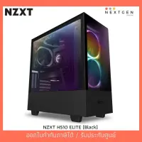 สินค้าขายดี!!! NZXT H510 ELITE ATX Case (Black) H510ELITE ของแท้ //พร้อมส่ง//ประกัน 2 ปี//สินค้าใหม่?? ราคาพิเศษ ที่ชาร์จ แท็บเล็ต ไร้สาย เสียง หูฟัง เคส ลำโพง Wireless Bluetooth โทรศัพท์ USB ปลั๊ก เมาท์ HDMI สายคอมพิวเตอร์