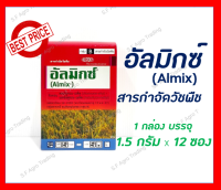 อัลมิกซ์ Almix น้ำหนักสุทธิ 18 กรัม (1.5กรัม x 12ซอง) ใช้กำจัดวัชพืชประเภทใบกว้าง ในนาข้าว