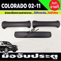 ครอบมือจับ+มือจับท้าย รุ่น 2ประตู (3ชิ้น) สีดำด้าน D-max Dmax 2003 - 2011 Colorado ตาหวาน ตา2ชั้น 2002 - 2011 ใส่ร่วมกันได้ทุกปี R