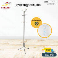 CareCraft เสาแขวนสูทและหมวกสแตนเลส