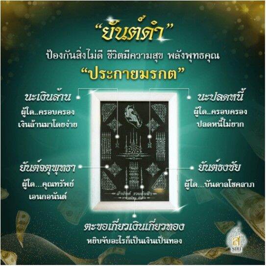 ของแท้100-วัตถุมงคล-ผ้ายันต์-อาจารย์หนูกันภัย-รุ่นรวยล้นฟ้า-ผ้ายันต์พร้อมกรอบ