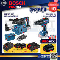 Bosch Promix GBH 18V-26F+GDE18V-16FC สว่านโรตารี่ไร้สาย 18V.+GSB 18V-50 สว่านไร้สาย 4 หุน